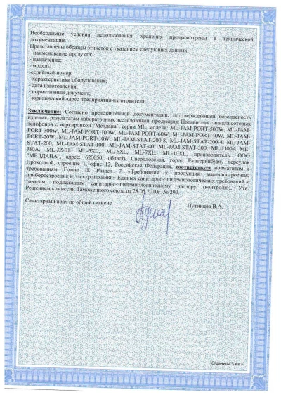 Сертификат Широкополосный фильтр для подавителей сигнала сотовой связи
